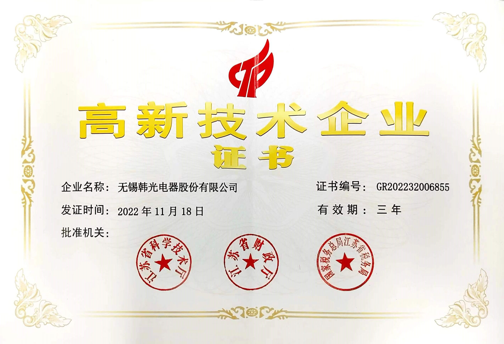 Certificate of High-tech Enterprise of Jiangsu Province