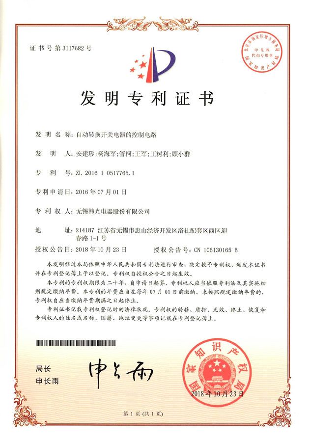Invention Patent Certificate