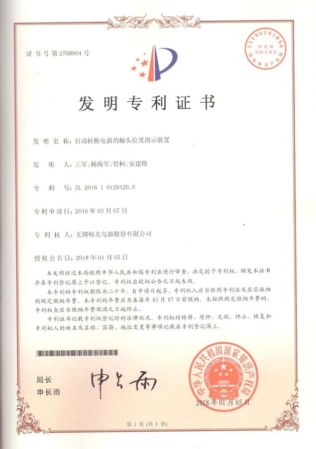Invention Patent Certificate