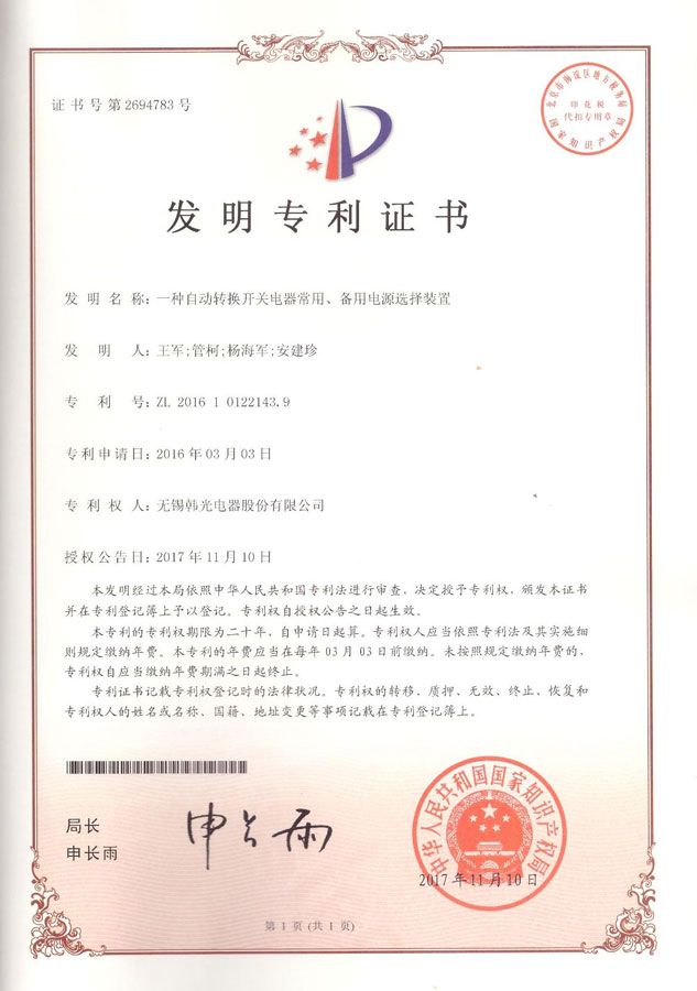 Invention Patent Certificate