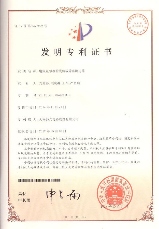 Invention Patent Certificate