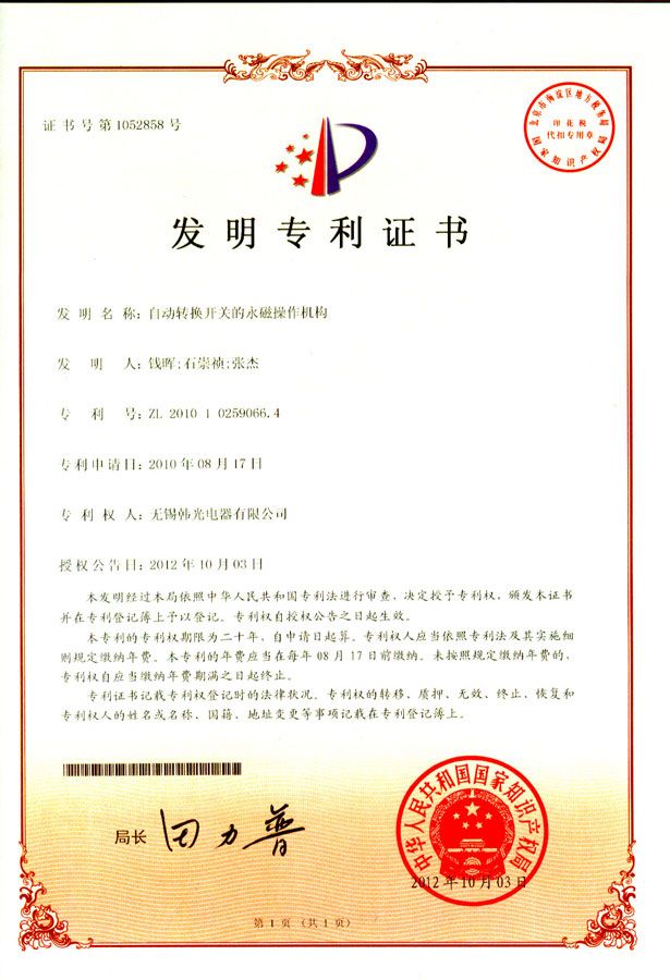 Invention Patent Certificate