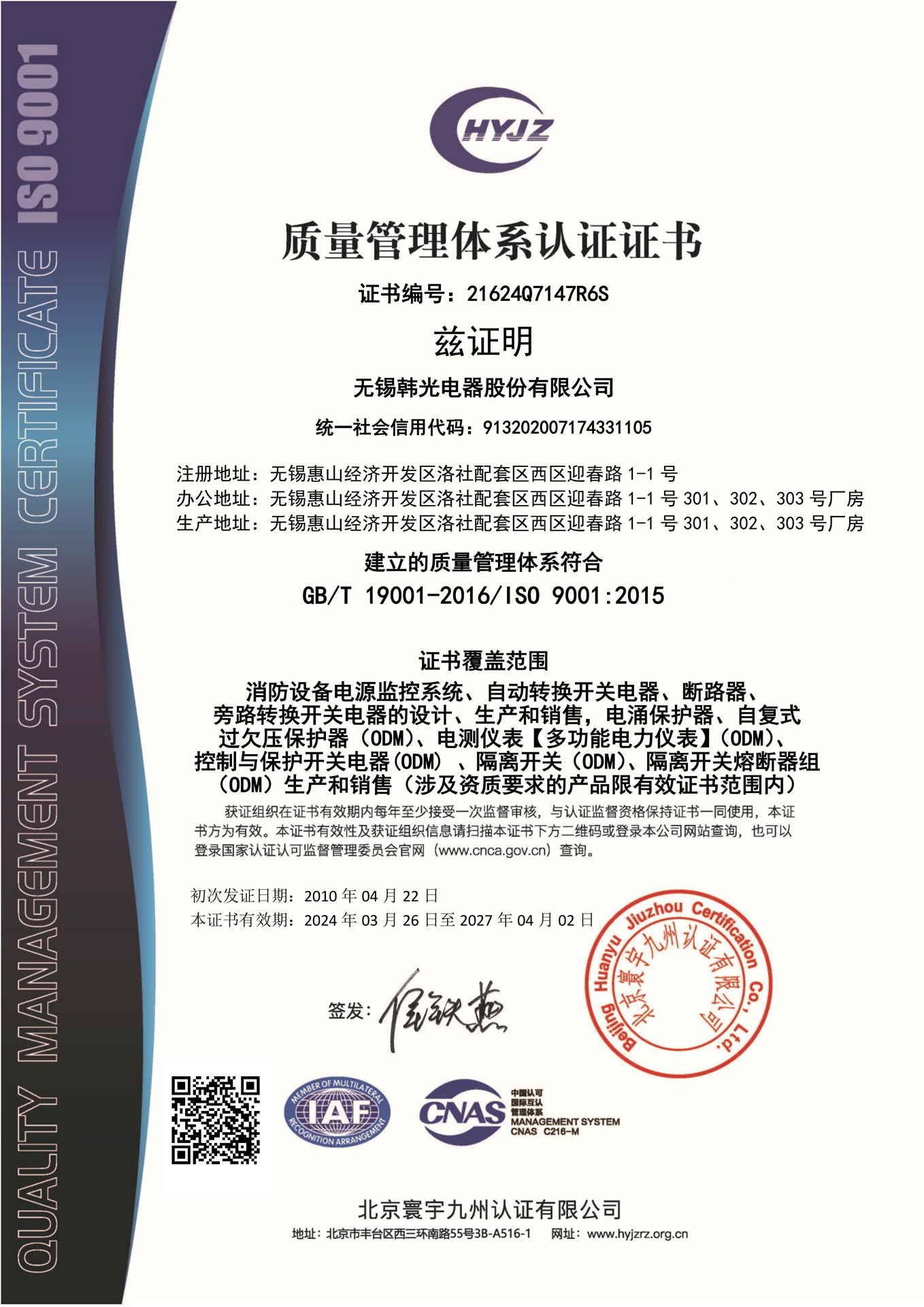 质量管理体系认证证书