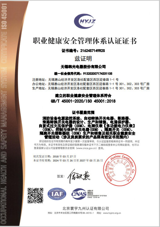 职业健康安全管理体系认证证书