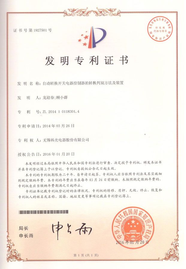 发明专利证书