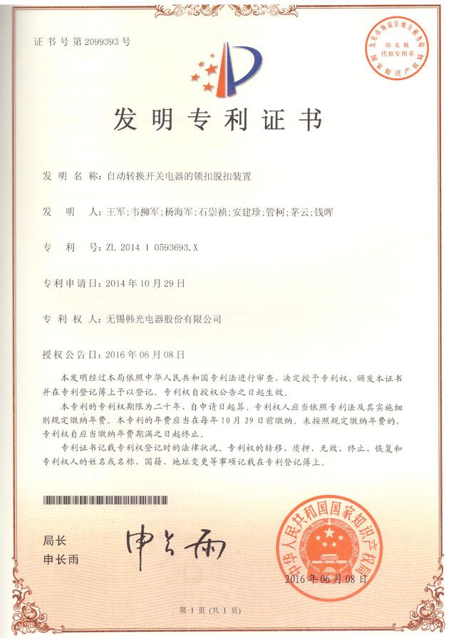 发明专利证书