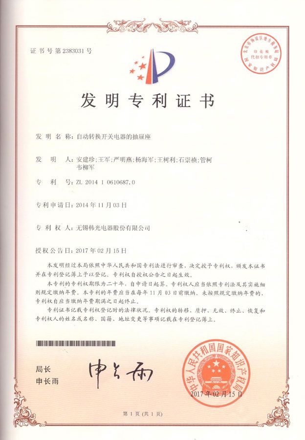发明专利证书
